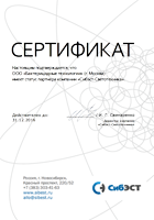 Сертификат партнера компании «Сибэст-Светотехника»