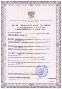 Регистрационное удостоверение на медицинское изделие BALLU RDU-100D ANTICOVIDgenerator white
