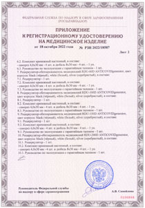 Регистрационное удостоверение на медицинское изделие BALLU RDU-150D ANTICOVIDgenerator white