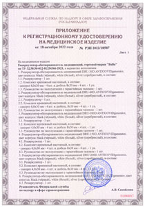 Регистрационное удостоверение на медицинское изделие BALLU RDU-200D ANTICOVIDgenerator white